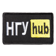 Шеврон на липучці НГУ Hub 5х9,5 см вишитий патч нашивка жовтий