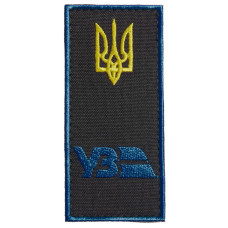 Шеврон на липучці погон "УЗ" Укрзалізниця 4х9 см вишитий патч нашивка Українська залізниця