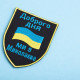 Шеврон на липучці Доброго дня! Ми з Миколаєва! 7,4х9,2 см вишитий патч нашивка