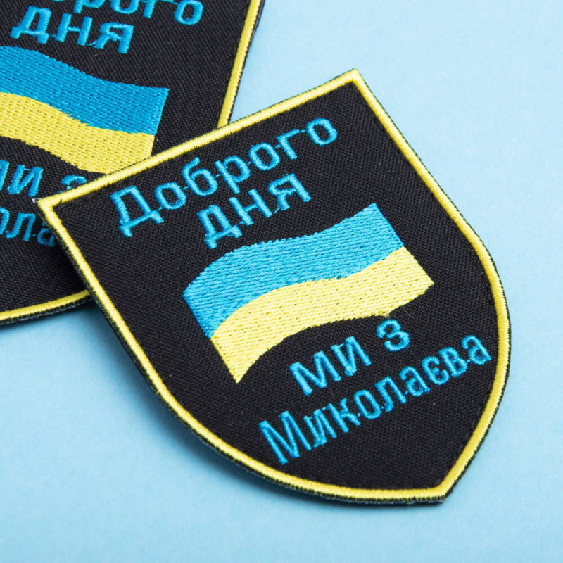 Шеврон на липучці Доброго дня! Ми з Миколаєва! 7,4х9,2 см вишитий патч нашивка