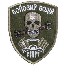 Шеврон на липучке Бойовий водій 7х9 см вишитий патч нашивка хакі