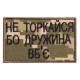 Набір шевронів на липучці Не торкайся бо дружна вб'є 5х8 см вишитий патч нашивка піксель