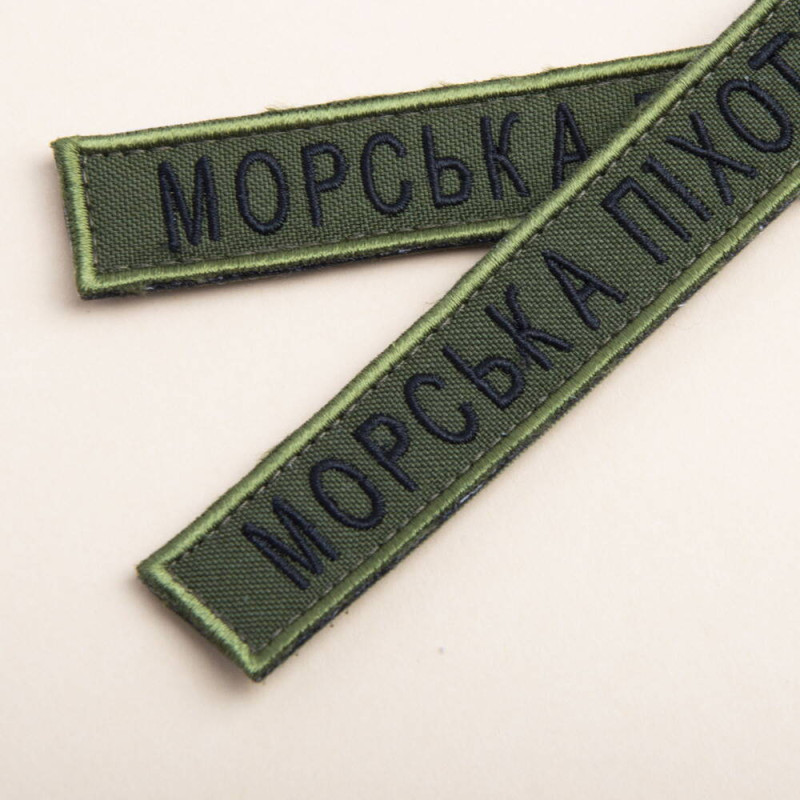 Шеврон на липучці Морська піхота напись планка 2х12 см хакі вишитий патч нашивка