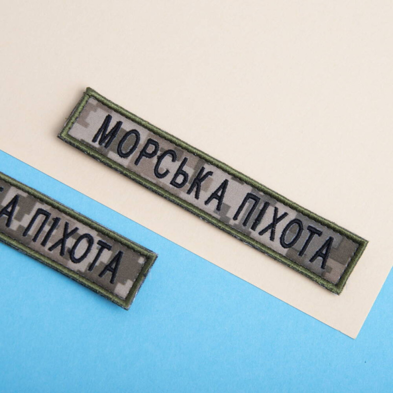 Шеврон на липучке Морська піхота напис планка 2х12 см вишитий патч нашивка піксель