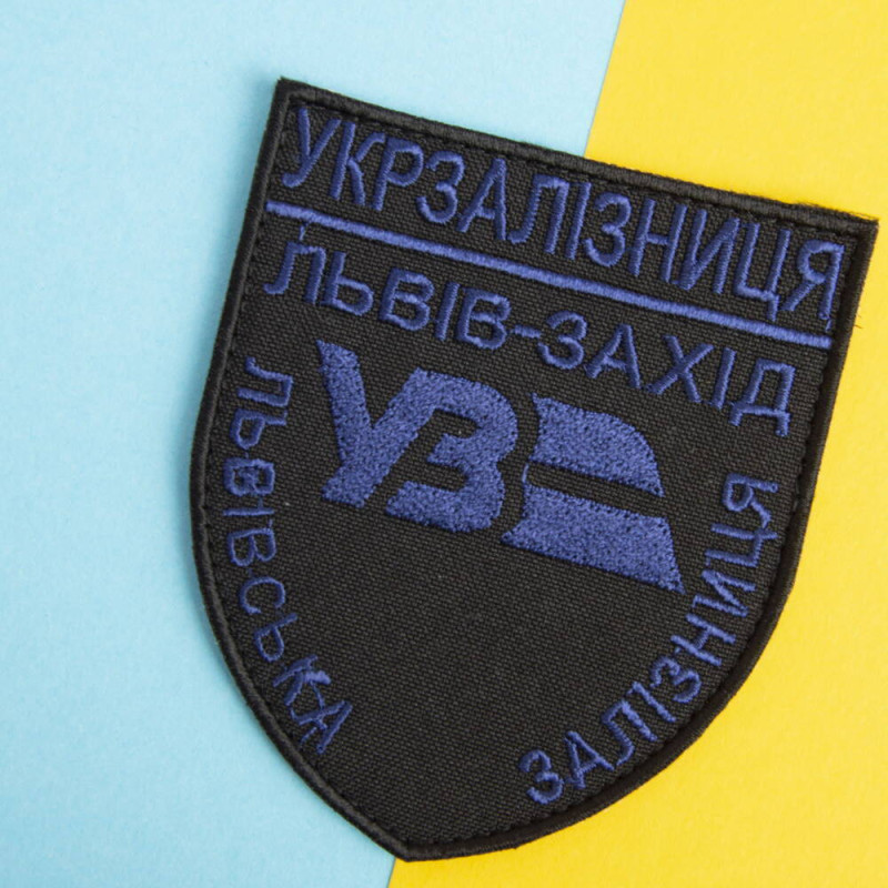 Шеврон нашивка на липучці Укрзалізниця Львів-Захід синій чорний 8х9,5 см