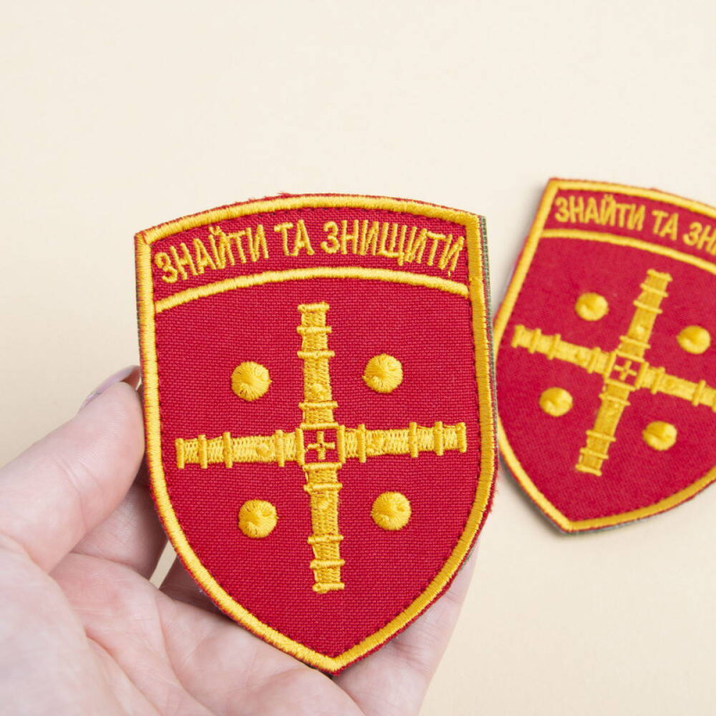 Шеврон на липучці Знайти та Знищити 6,5х9 см вишитий патч нашивка