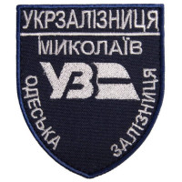Шеврон на липучці Укрзалізниця Миколаїв Одеська залізна дорога 6,6х8 см вишитий патч нашивка
