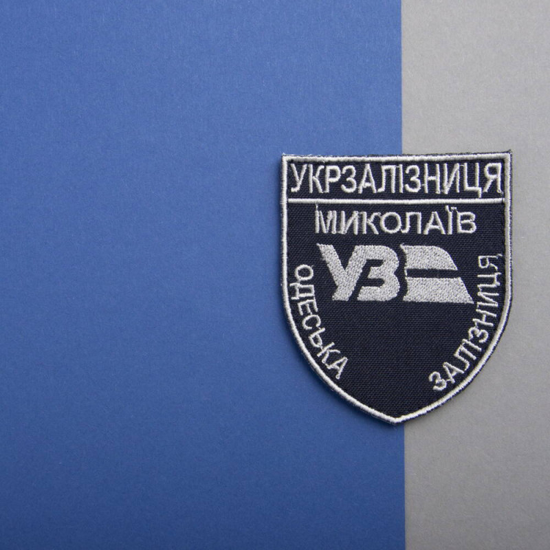 Шеврон на липучці Укрзалізниця УЗ Миколаїв Одеська залізниця 6,6х8 см вишитий патч