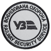 Шеврон на липучці Укрзалізниця УЗ Воєнізована охорона 7 см вишитий патч нашивка шеврон