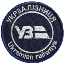 Шеврон на липучці Укрзалізниця УЗ напис круглий 7 см вышитый патч нашивка