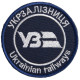 Шеврон на липучці Укрзалізниця УЗ напис круглий 7 см вышитый патч нашивка