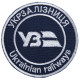 Шеврон на липучці Укрзалізниця УЗ напис круглий 7 см вишитий патч нашивка Українська залізниця