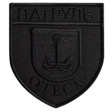 Шеврон на липучці Патруль Одеса 8х9 см чорний вишитий патч нашивка