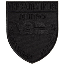 Шеврон на липучці Укрзалізниця Дніпро Придніпровська залізниця 8х9,5 см чорний вишитий патч нашивка