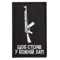 Шеврон на липучці Щоб стояв у кожній хаті 5х8 см вишитий патч нашивка
