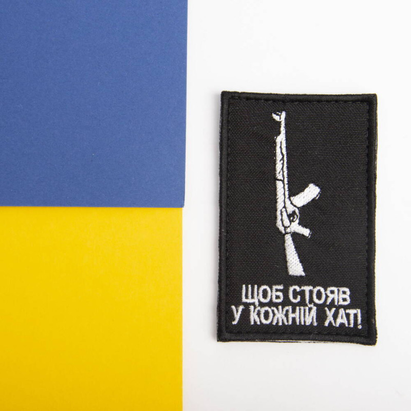 Шеврон на липучці Щоб стояв у кожній хаті 5х8 см вишитий патч нашивка