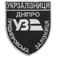 Шеврон на липучці Укрзалізниця Дніпро Придніпровська залізниця 8х9,5 см вишитий патч нашивка