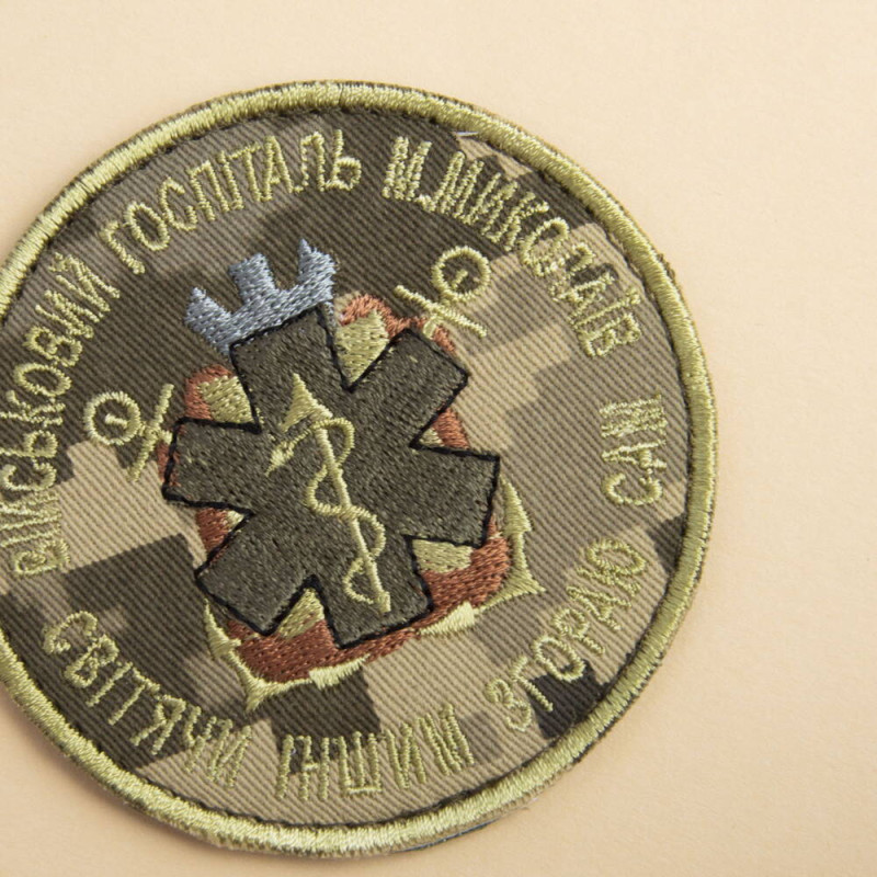 Шеврон на липучці Військовий шпиталь Миколаїв 8 см вишитий патч нашивка