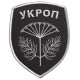 Шеврон на липучці Батальон Укроп 8х10 см сірий вишитий патч нашивка