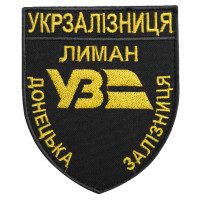 Шеврон на липучці Укрзалізниця Донецька залізнична дорога Лиман 8х9,5 см чорний вишитий патч нашивка