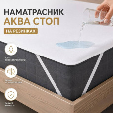 Наматрацник Аква стоп 90х200 см IDEIA непромокальний з гумками по кутах захисний антиалергенний бавовна