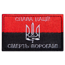 Шеврон на липучці Флаг УПА Слава нації та Смерть ворогам 5х8 см вишитий патч нашивка
