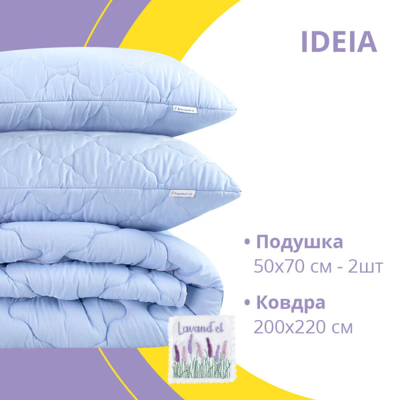 Набір Лаванда євро IDEIA ковдра 200х220 см + 2 подушки 50х70 см антиалергенна всесезонна з лавандою