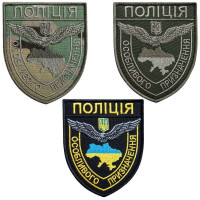 Набір шевронів 3 шт на липучці Поліція особливого призначення 8х9,5 см вишитий патч нашивка шеврон