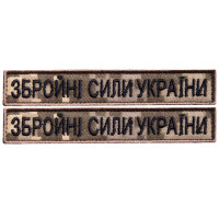 Набір шевронів 2 шт на липучці ЗСУ Збройні Сили України піксель 2х12 см вишитий патч нашивка шеврон