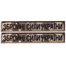 Набір шевронів 2 шт на липучці ЗСУ Збройні Сили України піксель 2х12 см вишитий патч нашивка шеврон