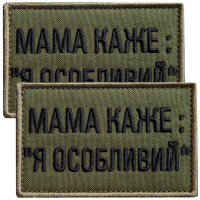 Набір шевронів 2 шт. на липучці мама каже: Я особливий, вишитий патч нашивка, смішний шеврон хакі 5х8 см