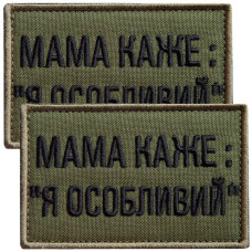 Набір шевронів 2 шт. на липучці мама каже: Я особливий, вишитий патч нашивка, смішний шеврон хакі 5х8 см