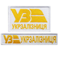 Набір шевронів 2 шт. на липучці Укрзалізня ВЗ золото на білому 5х8 см + 2,5х12,5 см, вишитий патч нашивка