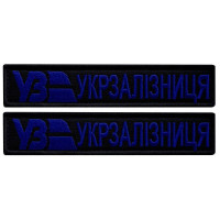 Набір шевронів 2 шт. на липучках Укрзалізня планка чорна із синім 2,5х12,5 см, вишитий патч
