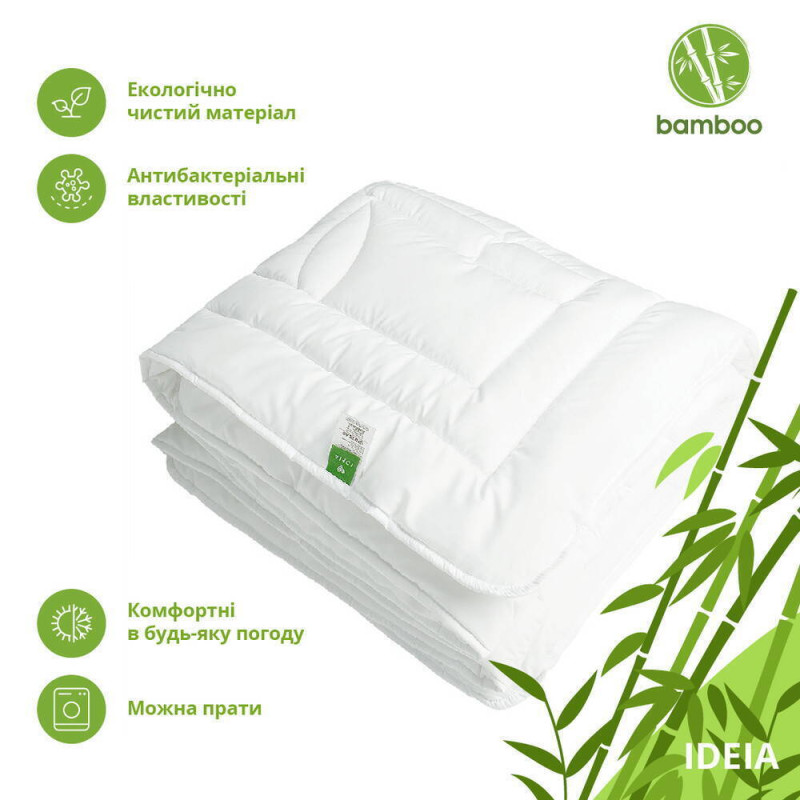 Ковдра Bamboo полуторна 155х210 см всесезонна IDEIA з бамбуковим наповнювачем бамбук тенсел