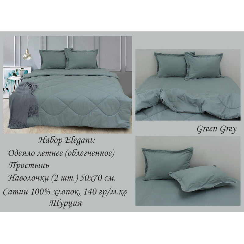 Набір Elegant 2-сп. Green Grey