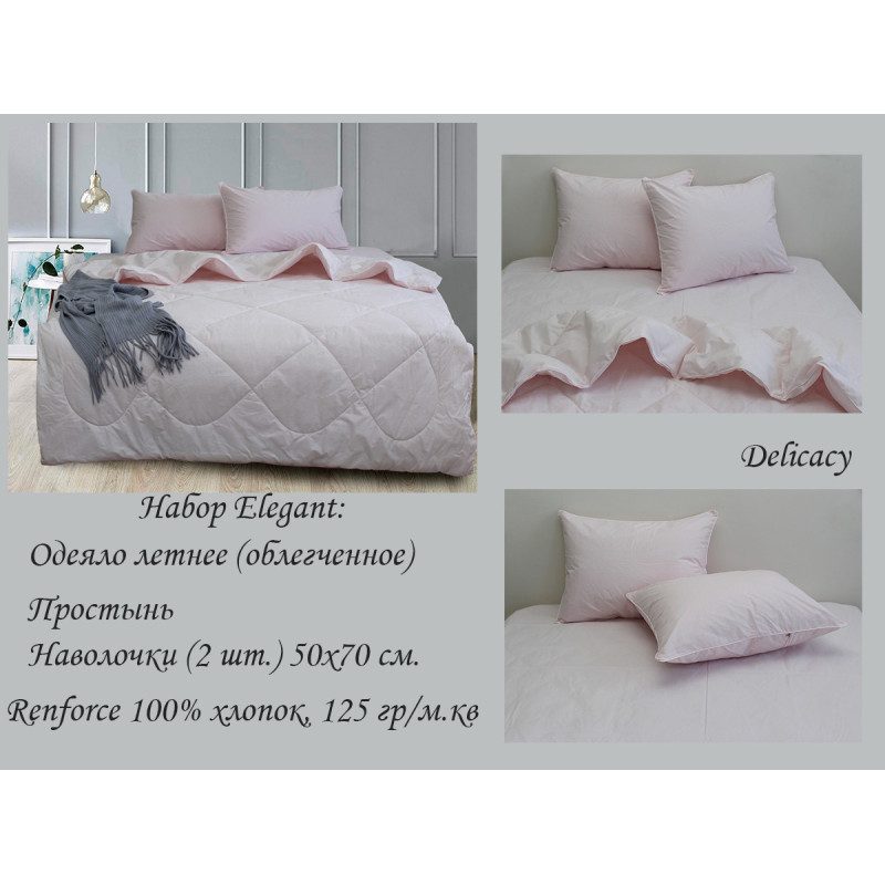Набір Elegant 1,5-сп. Delicacy