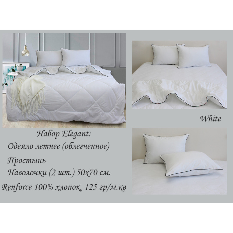Набір Elegant 1,5-сп. White