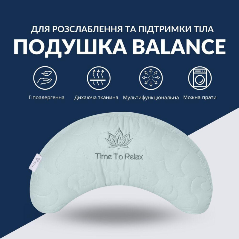Подушка Balance ергономічна 46×24×10 см IDEIA для шиї, голови та спини, антиалергенна, з вишивкою