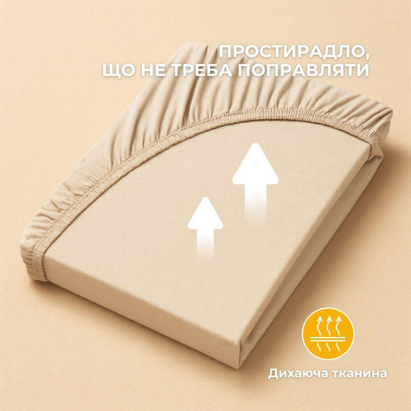 Простирадло трикотажне 80/90х200х35 см на гумці IDEIA, еластичне, трикотаж, бавовна беж