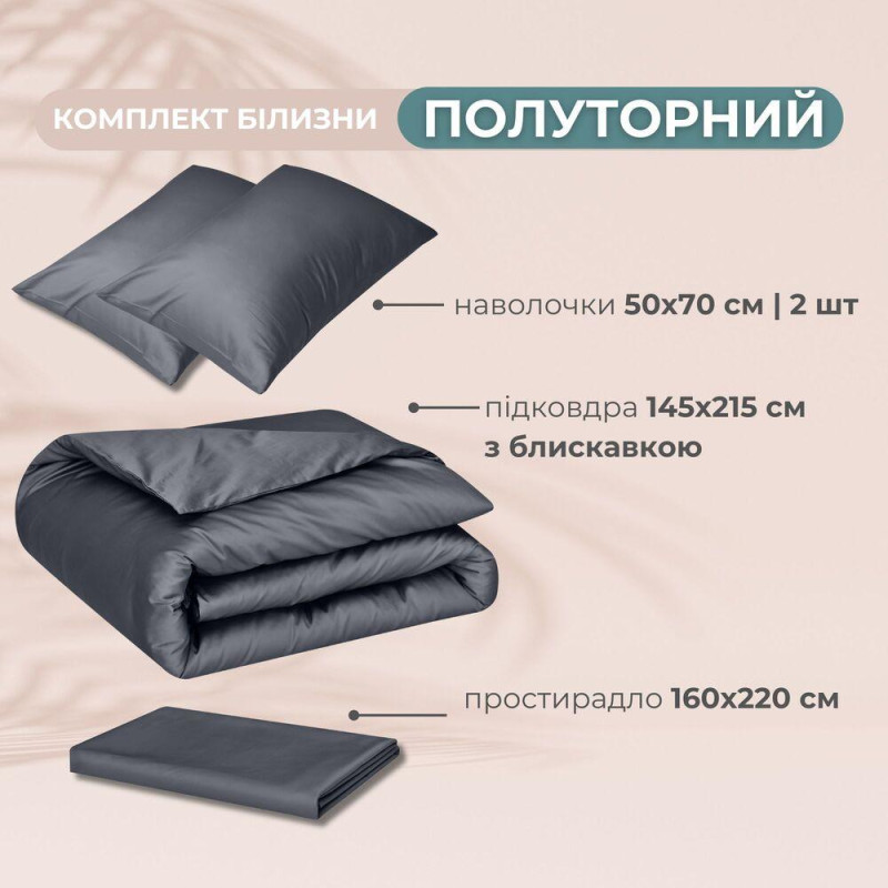 Комплект постільної білизни IDEIA полуторний 145х215 сатин бавовна преміум т/сірій