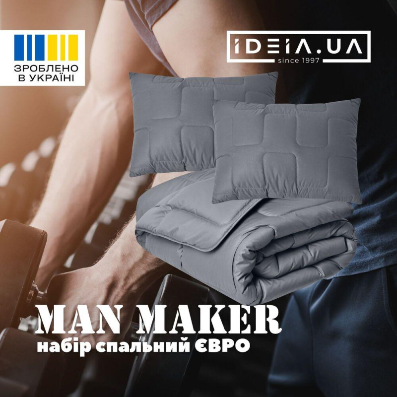 Набір євро ManMaker IDEIA ковдра 200х220 і 2 шт подушка 50х70 сірий антиалергенний, штучний пух + маска для сну в коробіні