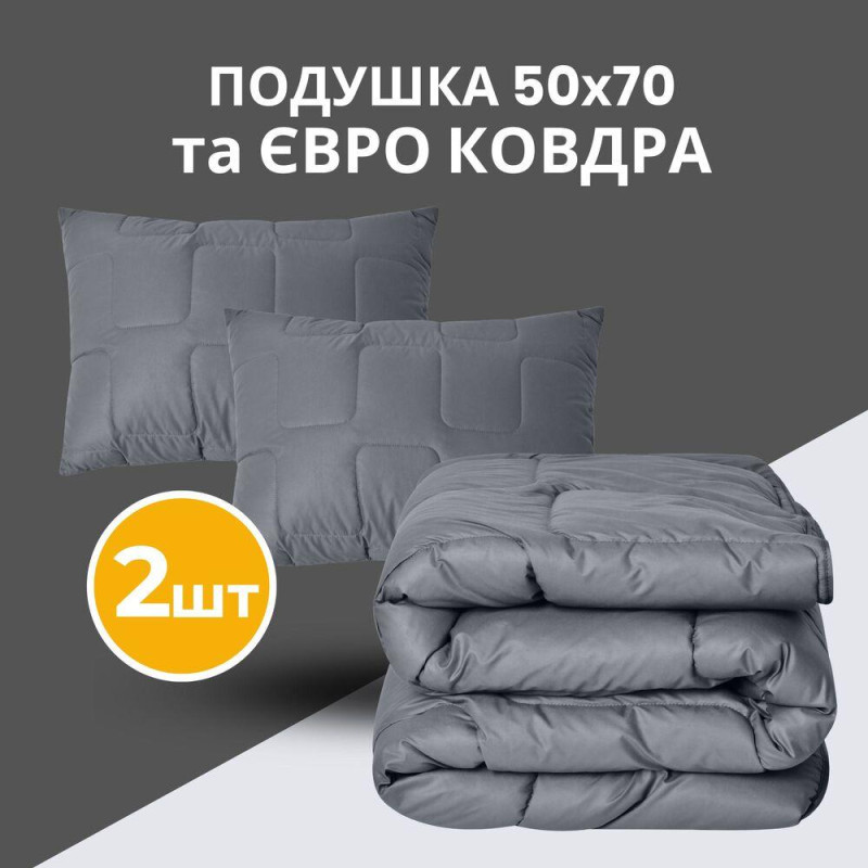 Набір євро ManMaker IDEIA ковдра 200х220 і 2 шт подушка 50х70 сірий антиалергенний, штучний пух + маска для сну в коробіні