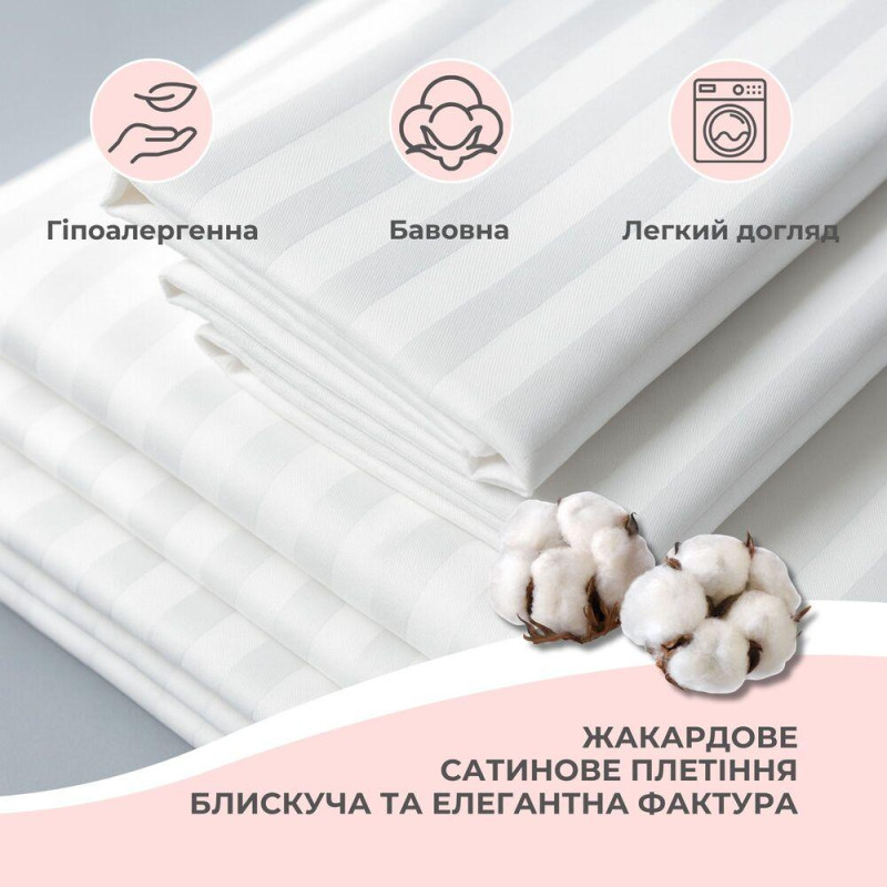 Наволочка 2 шт 50х70 см сатин IDEIA бавовна, отельна, для готелів, жакард, набір наволочок біла у смужку 1 см