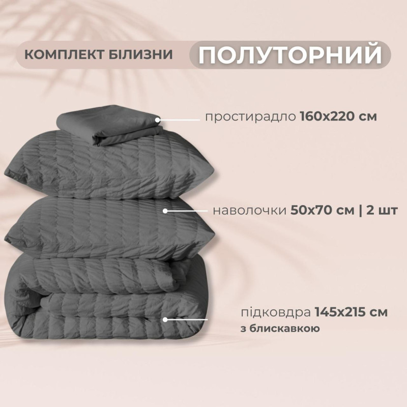 Комплект постільної білизни полуторний Cloud Dream IDEIA жатка, у подарунковому пакованні т/сірий
