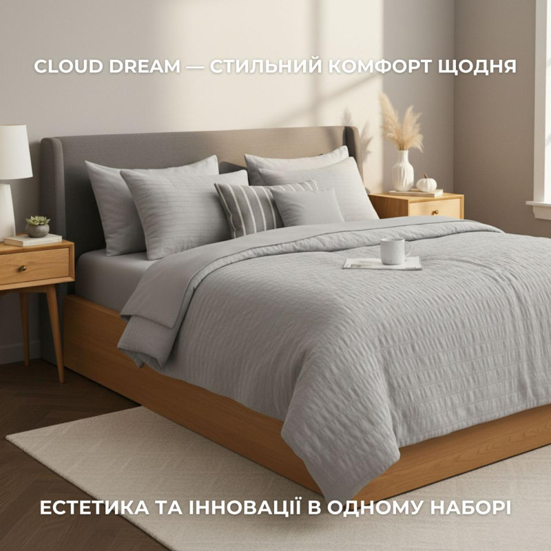 Комплект постільної білизни полуторний Cloud Dream IDEIA жатка, у подарунковому пакованні сірий/беж