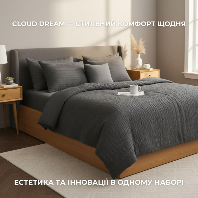 Комплект постільної білизни євро Cloud Dream IDEIA жатка, у подарунковому пакованні т/сірий