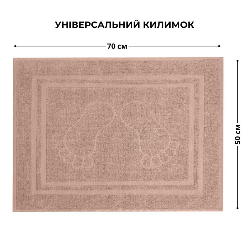 Килимок для ніг і ванної кімнати 50х70 см бавовна жакард з ніжками пл 700 г/м2 беж