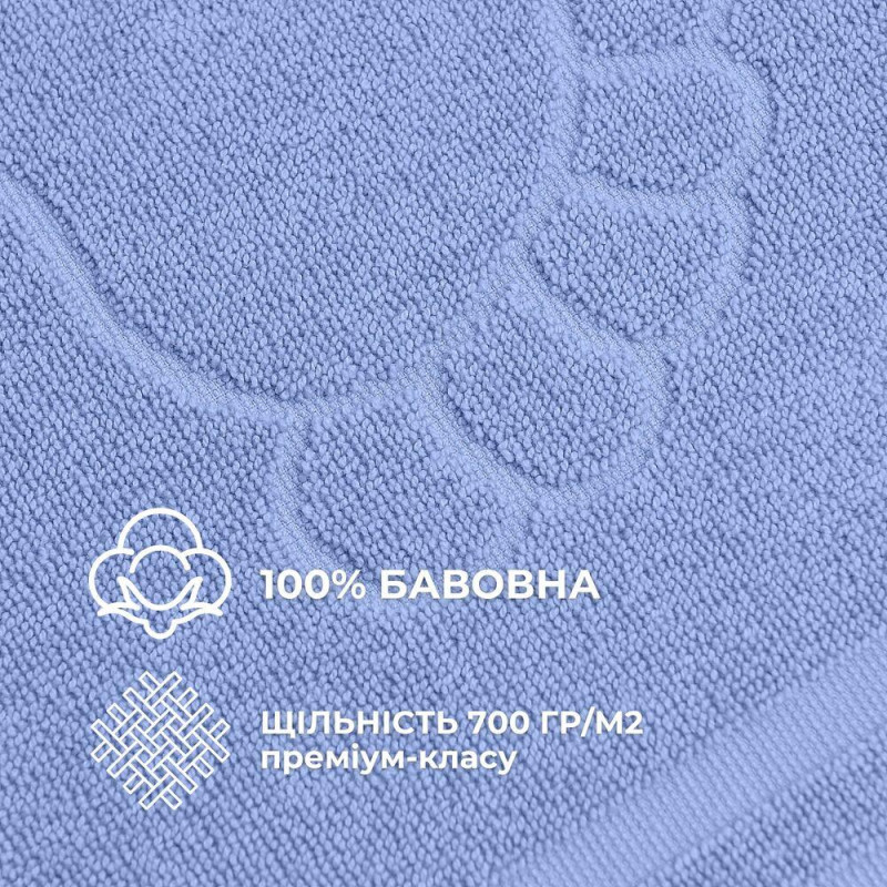 Килимок для ніг і ванної кімнати 50х70 см бавовна жакард з ніжками пл 700 г/м2 синій