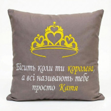 Подушка іменна 45x45 см з індивідуальною вишивкою імені, подарунок дівчині, мамі, сестрі